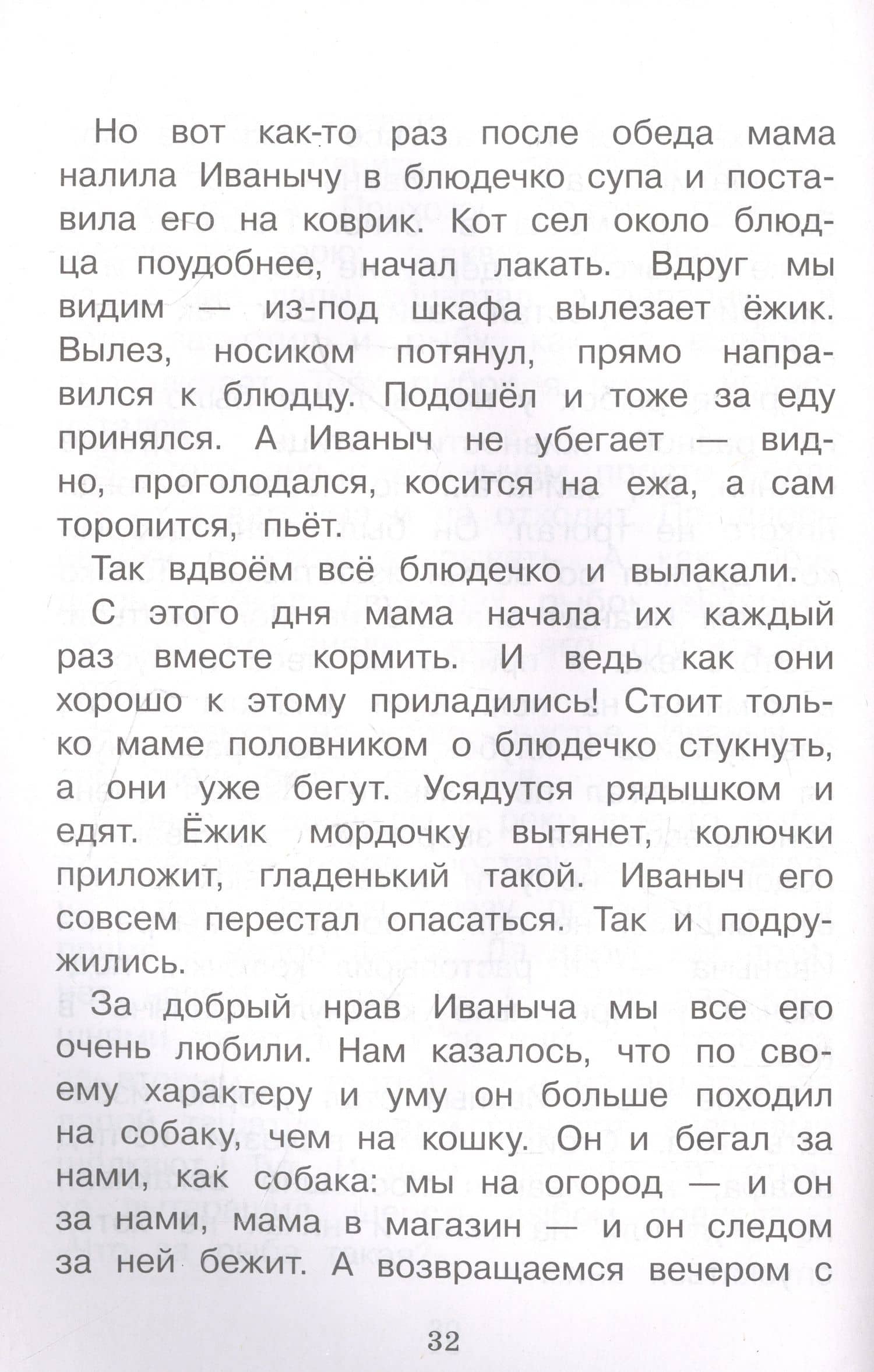 Длиннохвостые разбойники — Георгий Алексеевич Скребицкий (3)