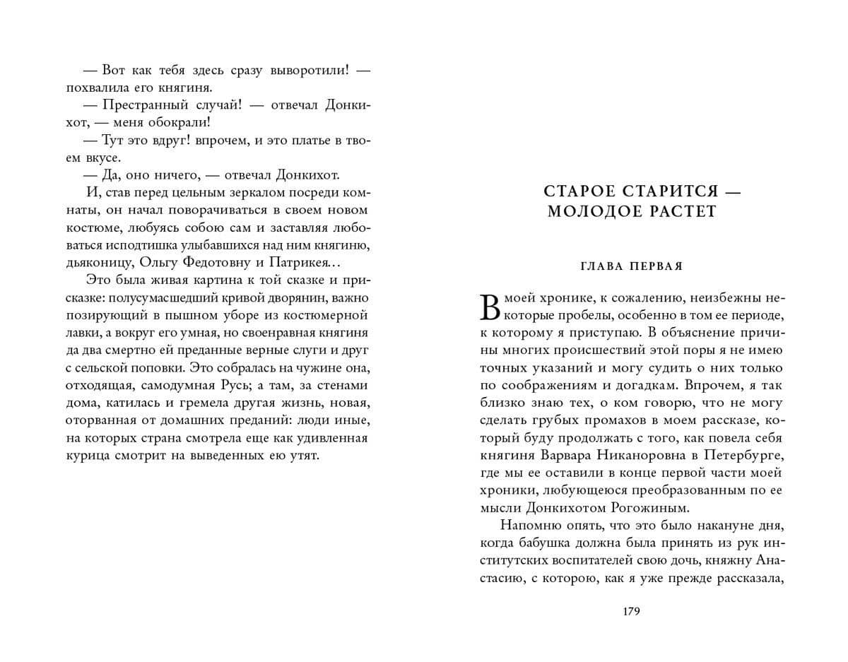 Захудалый род — Николай Лесков (2)