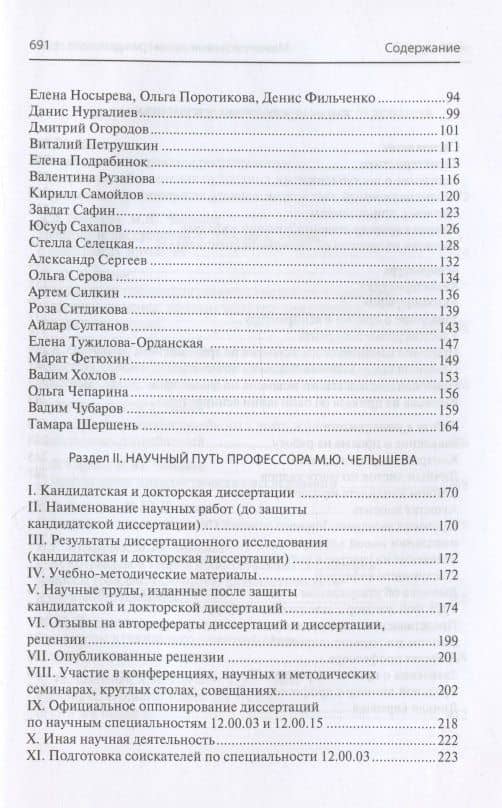 Межотраслевые связи гражданского права (к 50-летию со дня рождения доктора юридических наук, профессора М.Ю. Челышева) — Дамир Хамитович Валеев (3)