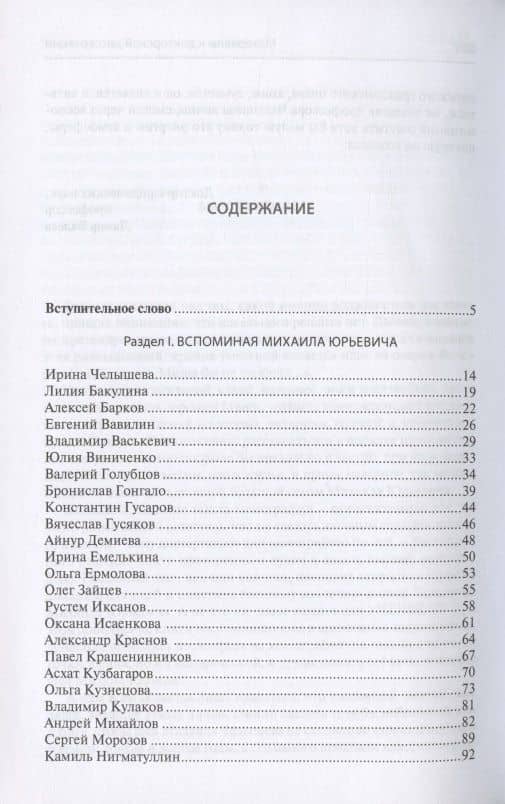 Межотраслевые связи гражданского права (к 50-летию со дня рождения доктора юридических наук, профессора М.Ю. Челышева) — Дамир Хамитович Валеев (2)