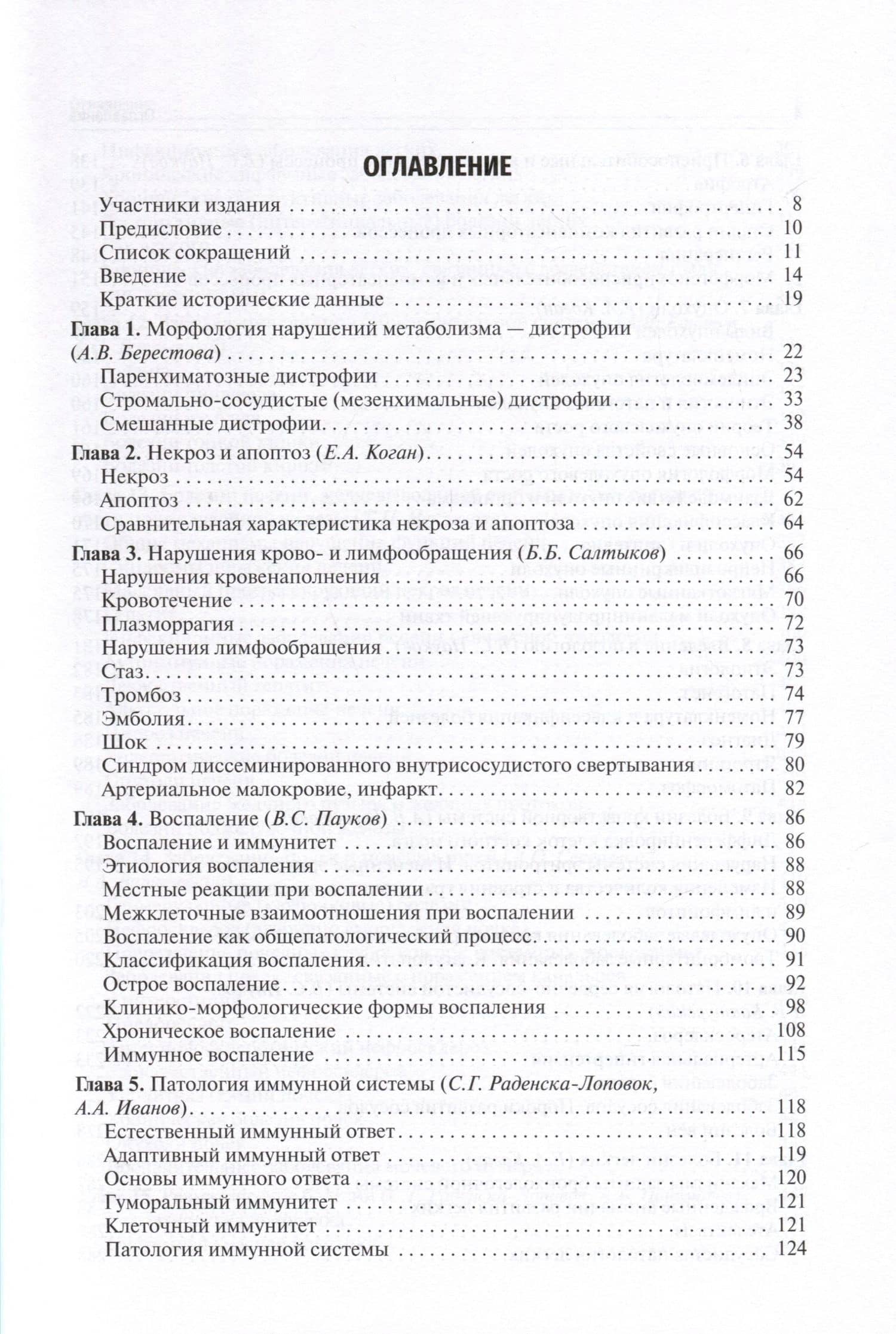 Патологическая анатомия. Учебник — Вячеслав Семенович Пауков (2)