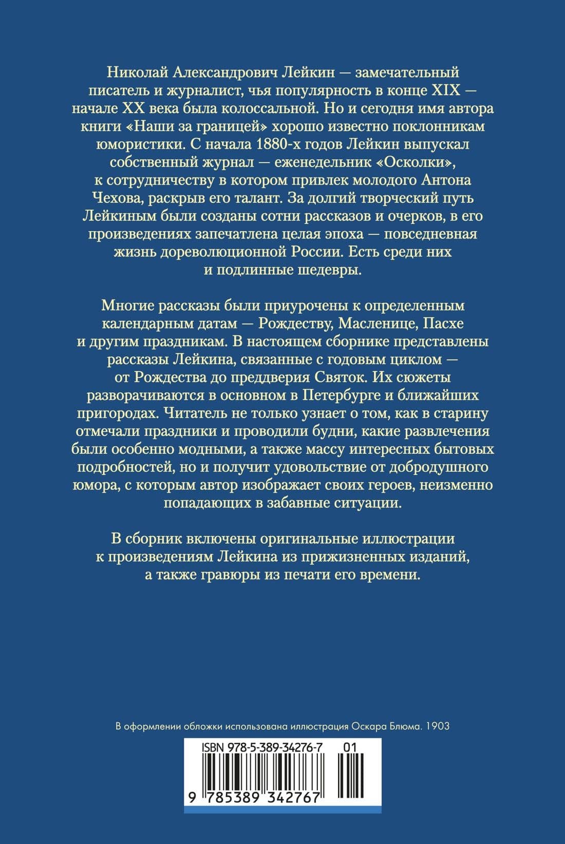 С праздником! (с илл.) — Николай Лейкин (2)