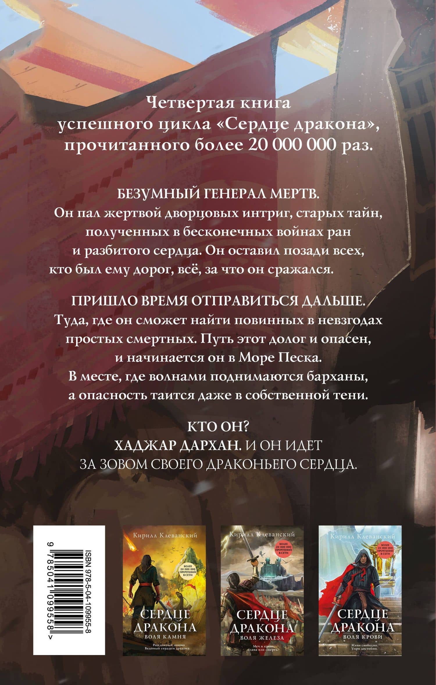 Сердце дракона. Море Песка — Кирилл Клеванский (2)