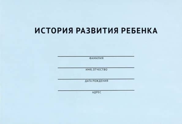История развития ребенка
