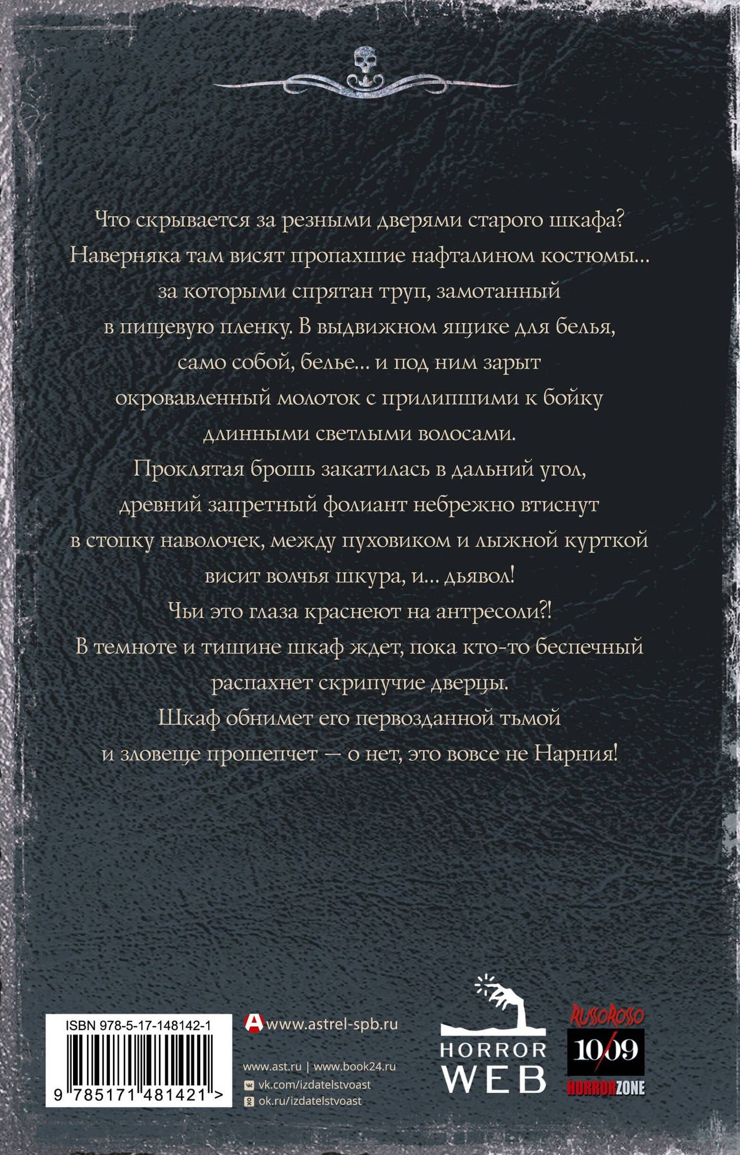 Самая страшная книга. Шкаф с кошмарами — Олег Игоревич Кожин (2)