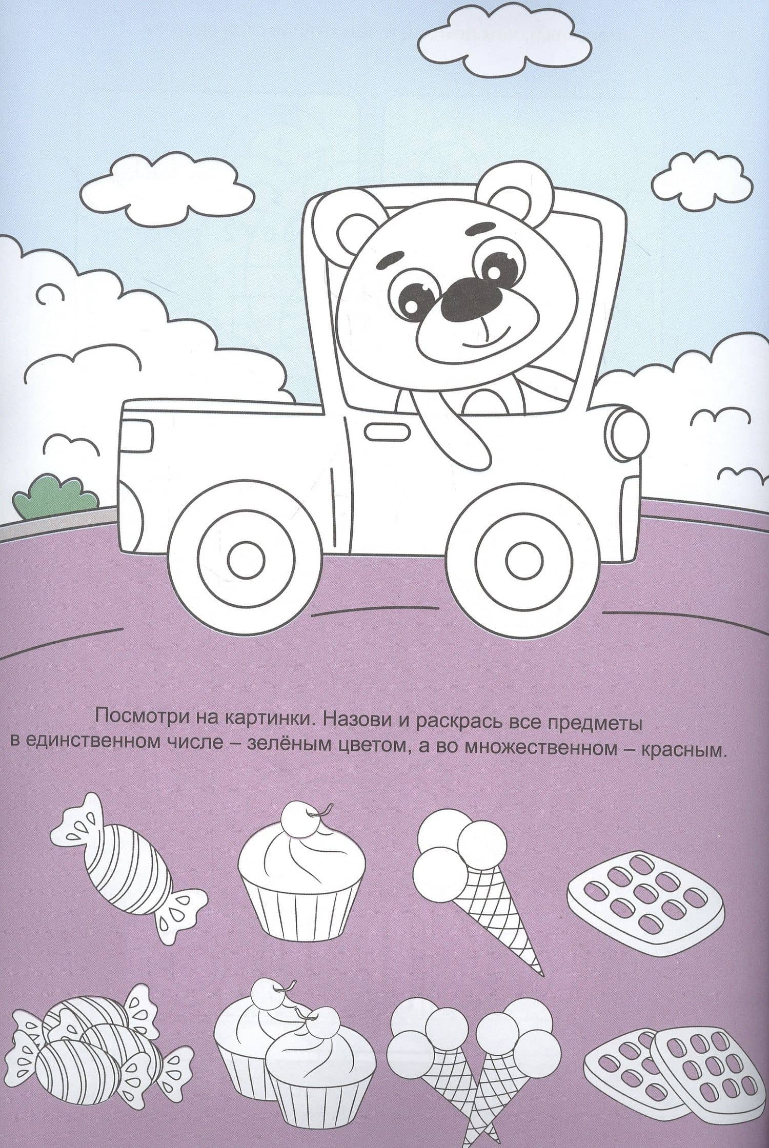 Большая активити раскраска. Занимательные картинки (2)