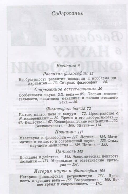 Современная наука и философия: Пути фундаментальных исследований и перспективы философии — Борис Григорьевич Кузнецов (2)