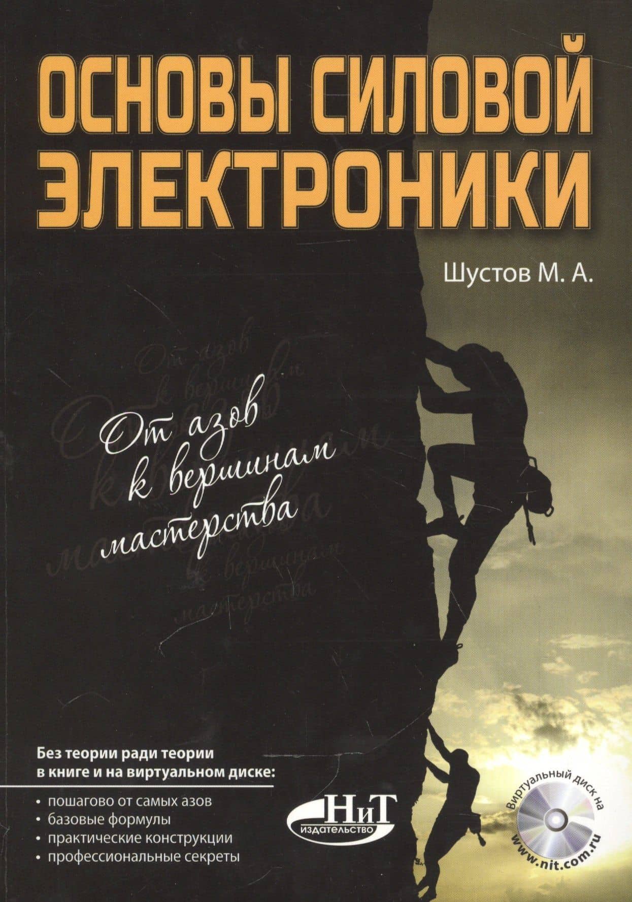 Основы силовой электроники