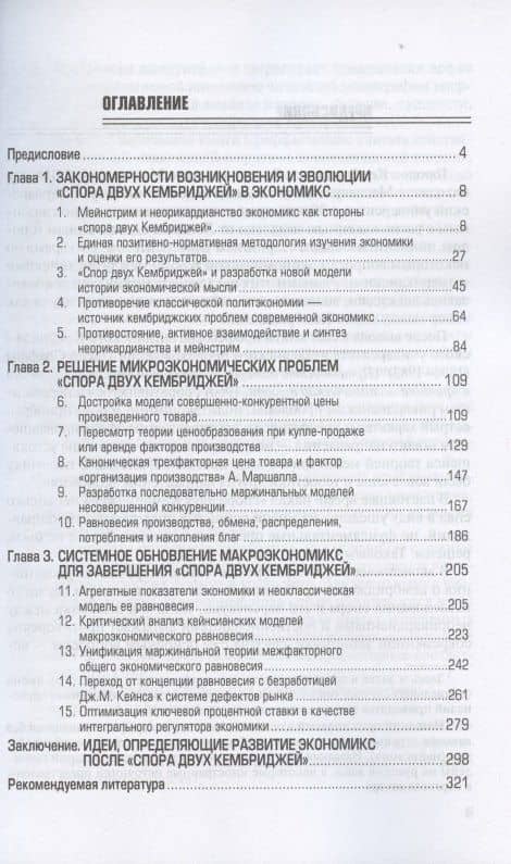 Экономикс: завершение "спора двух Кембриджей". Монография — Владимир Сергеевич Гродский (2)
