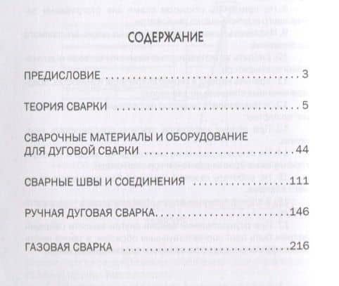 Сварочные работы. Универсальный справочник. — Галина Алексеевна Серикова (2)