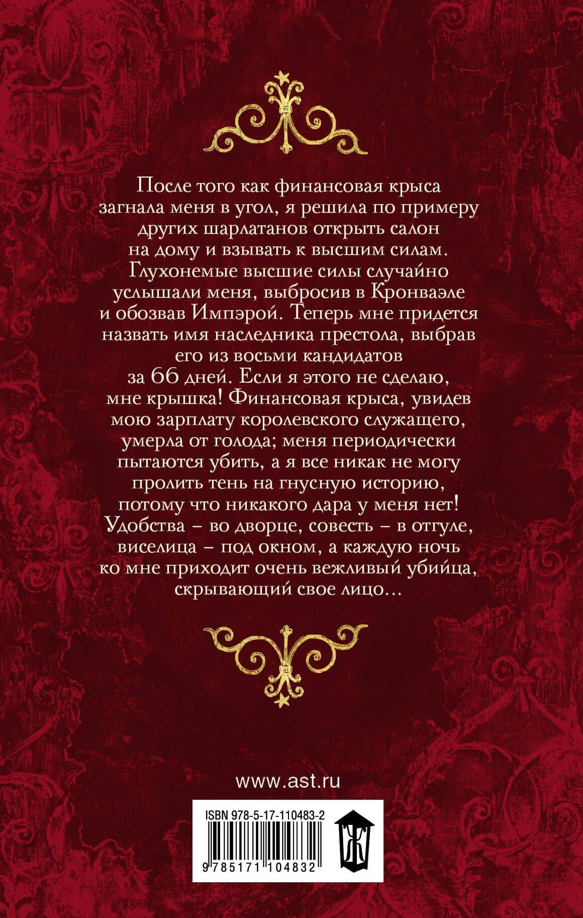 Заказное влюбийство — Кристина Юрьевна Юраш (2)