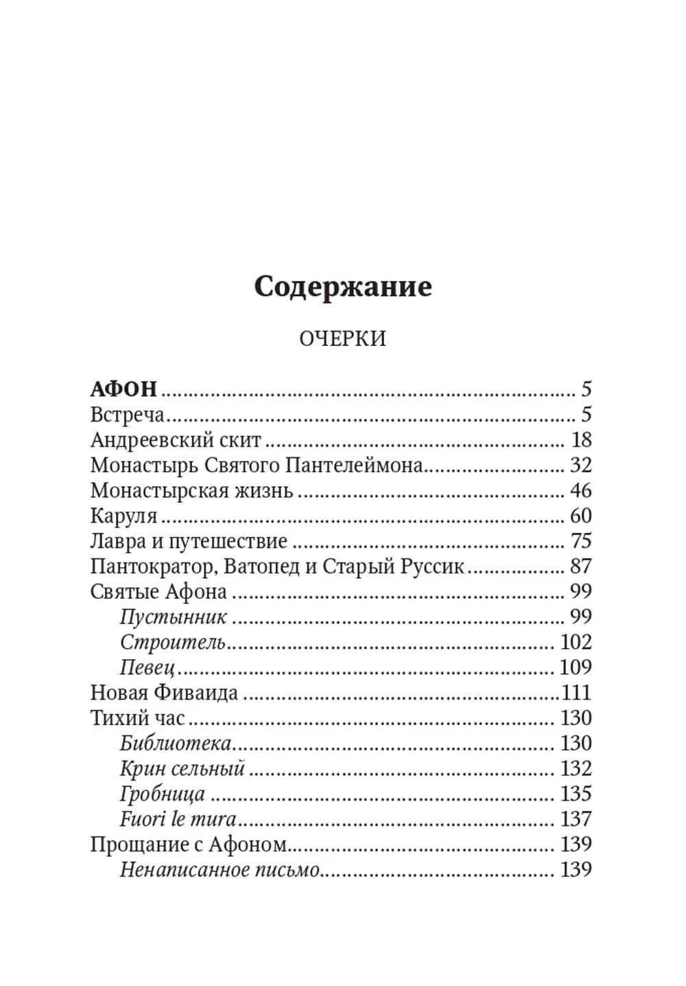Улица святого Николая: очерки и рассказы — Борис Константинович Зайцев (3)
