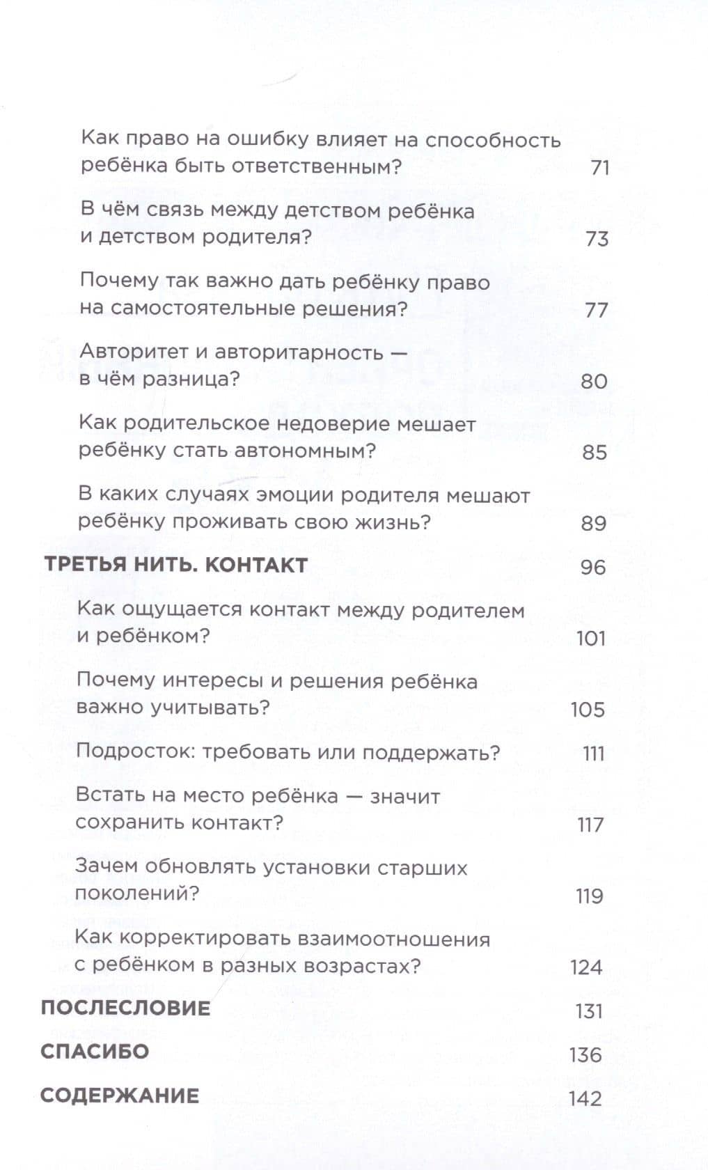 Нити родительства (3)
