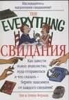 Свидания