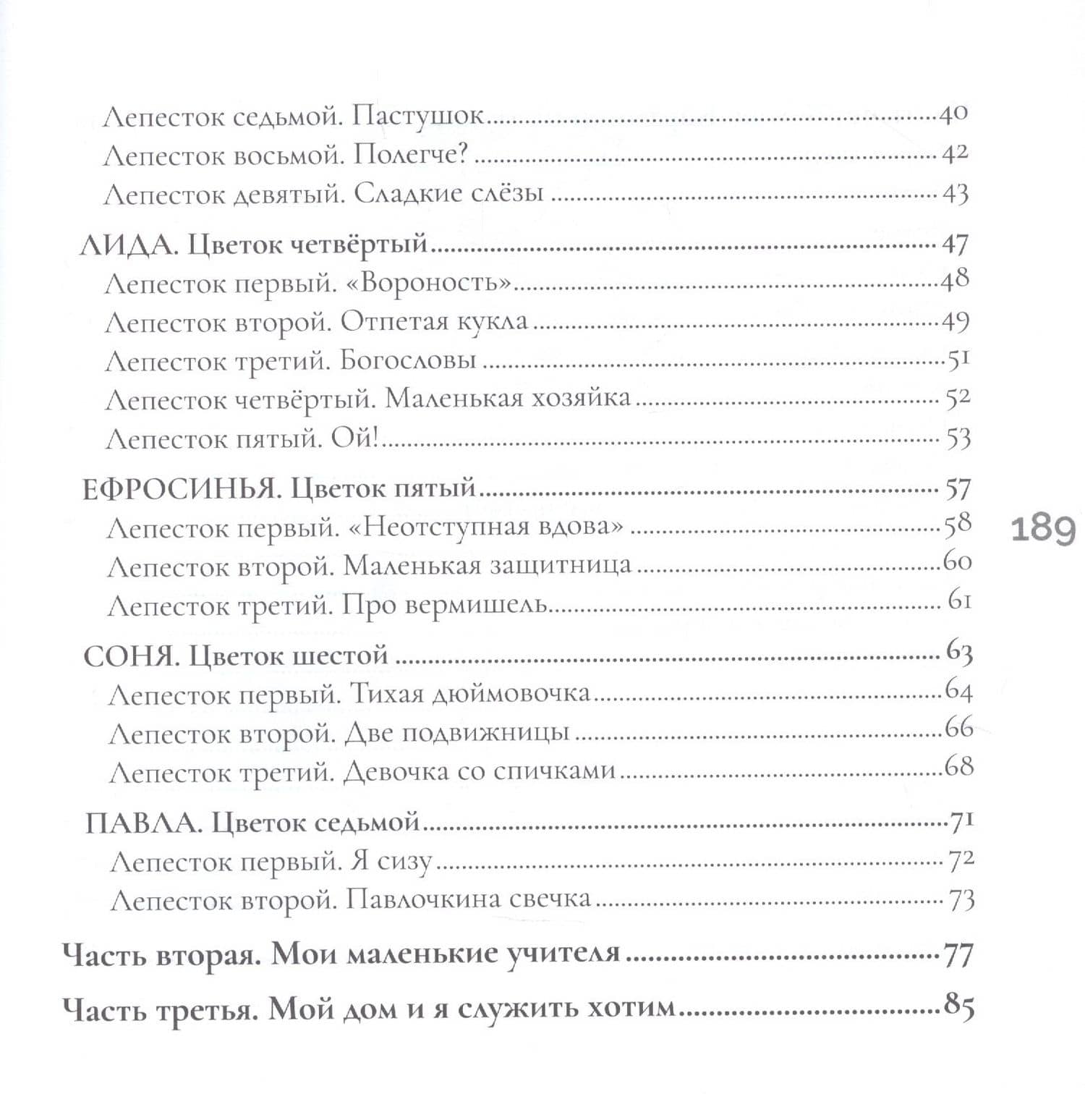 Матушкины цветочки — Ольга Леонидовна Юревич (3)