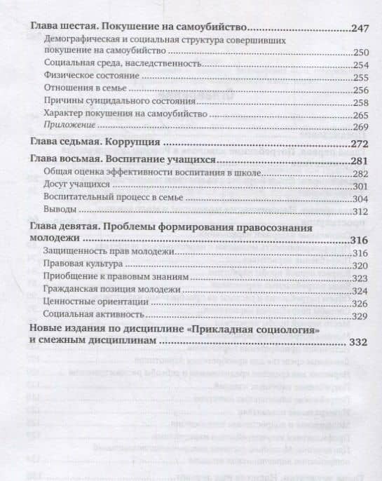 Социология девиации (3)