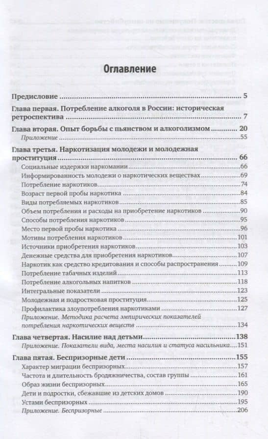 Социология девиации (2)