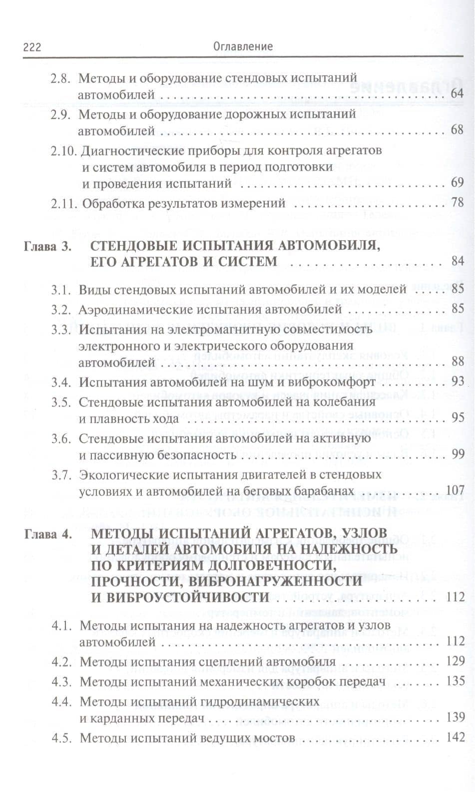 Испытания автомобиля — Владимир Андреевич Набоких (3)