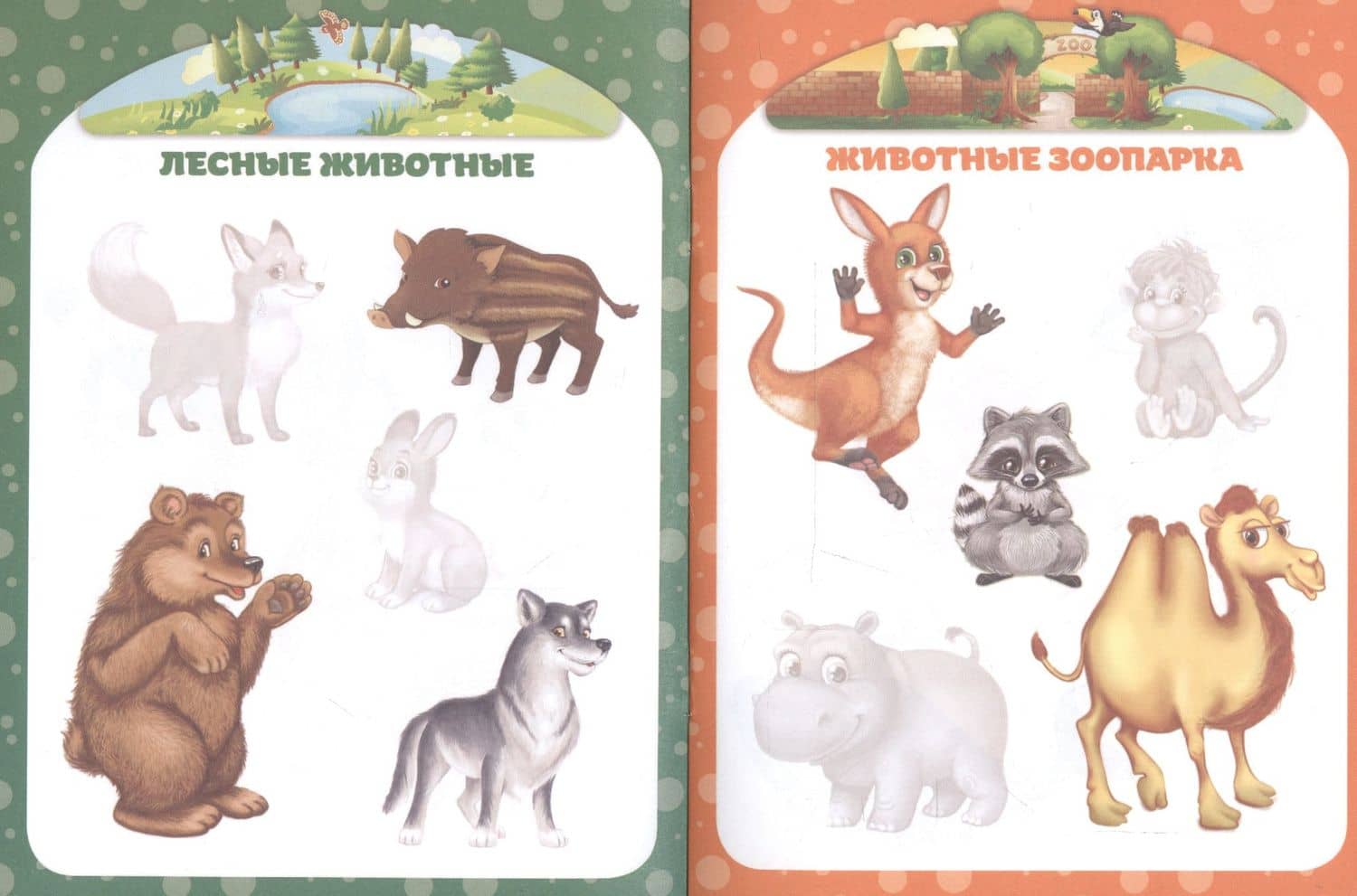 Книга с наклейками "Мои первые наклейки. Животные" (3)