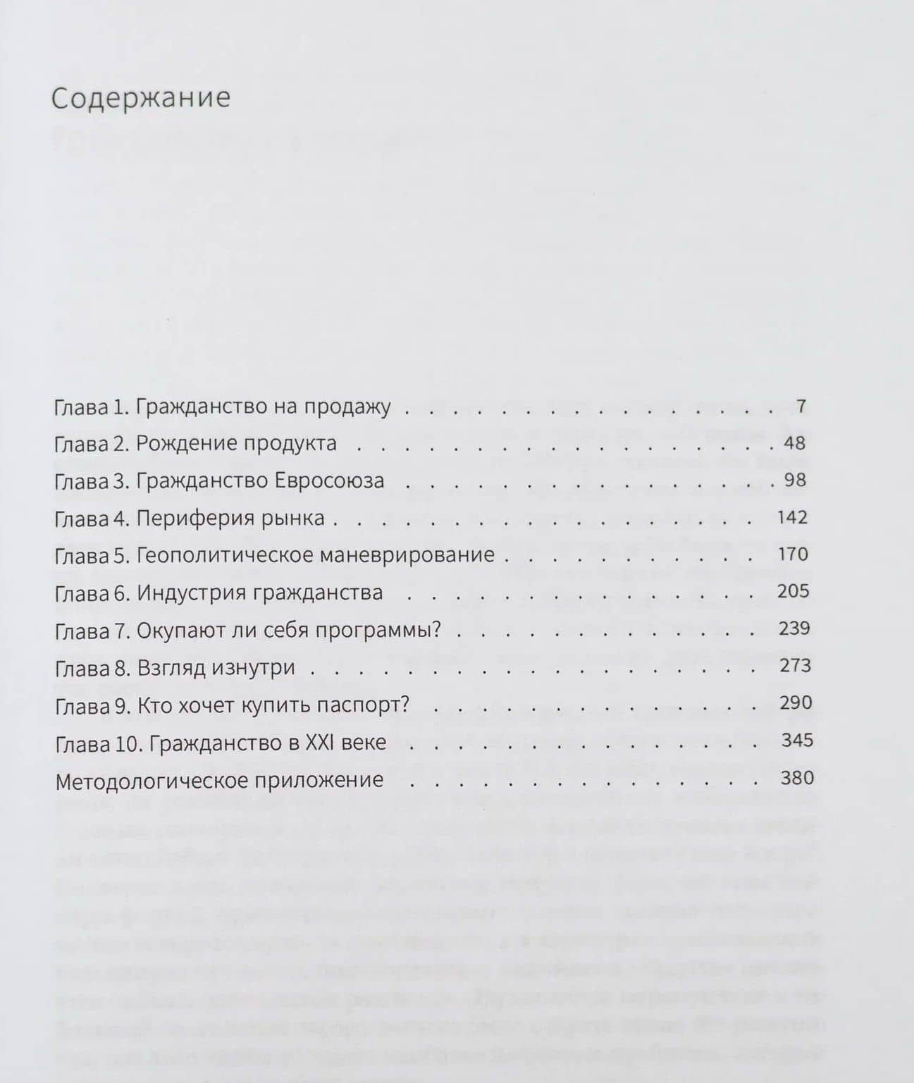 Золотой паспорт. Глобальная мобильность для миллионеров — Сурак Кристин (3)