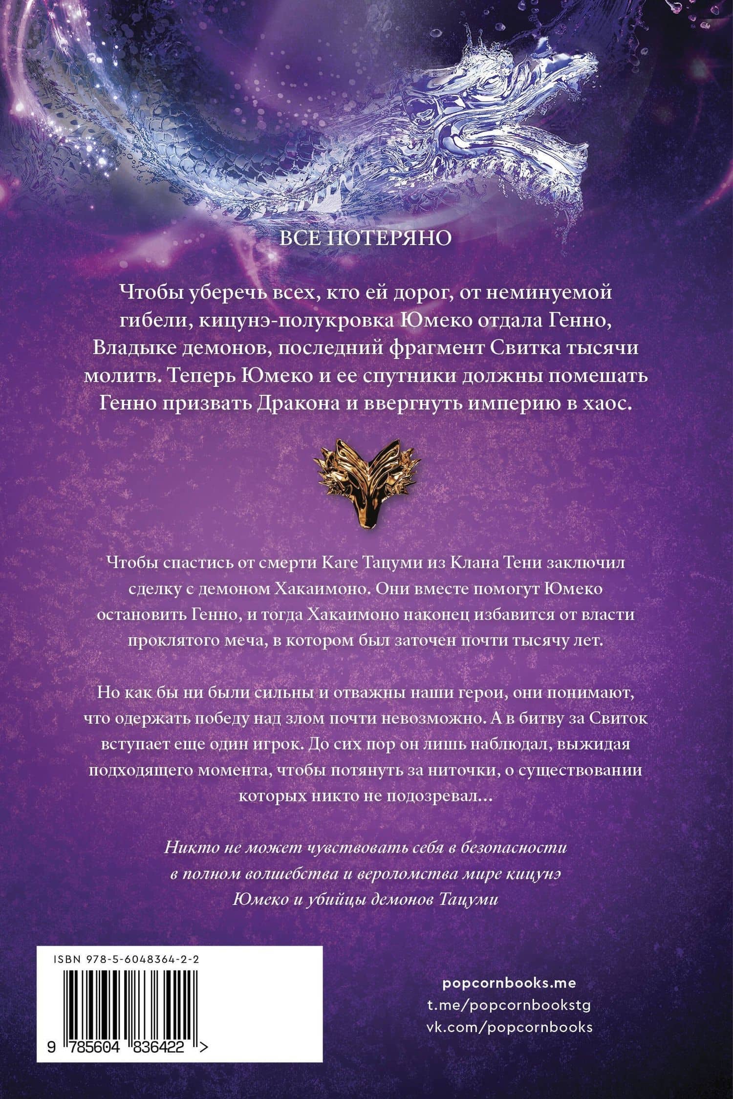 Ночь дракона — Джули Кагава (2)