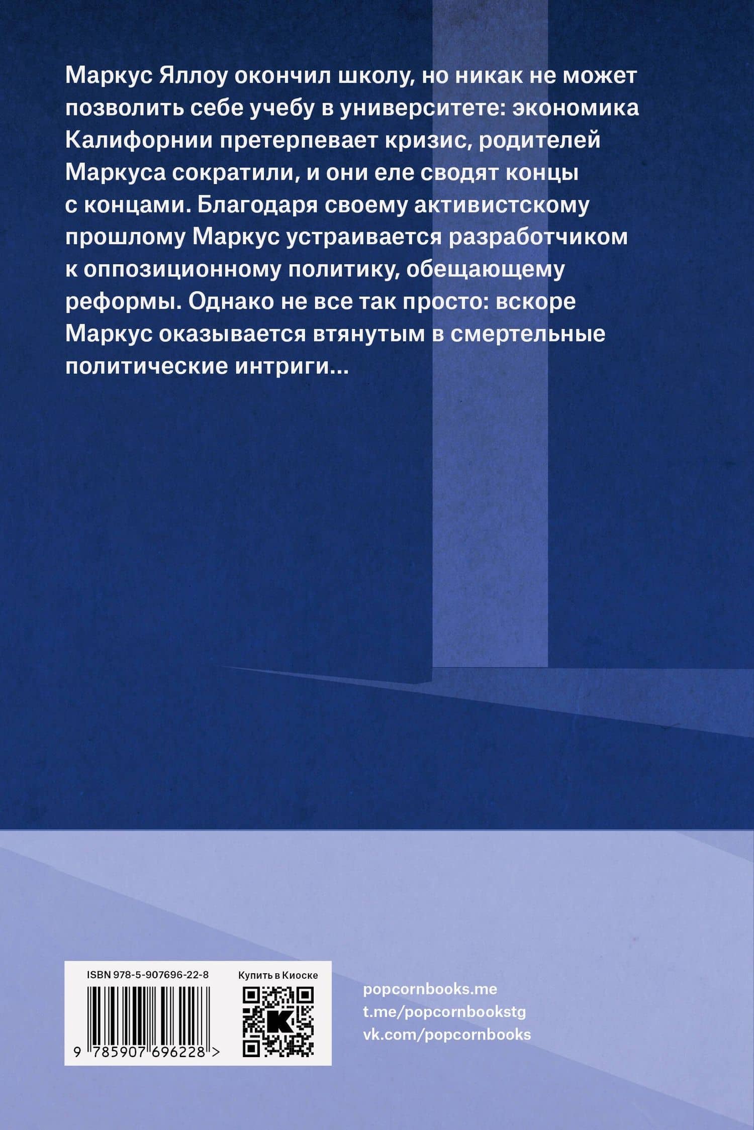 Родная страна — Кори Доктороу (2)