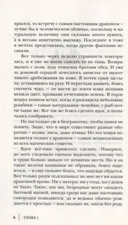 Скандал на драконьем факультете — Тальяна Орлова (3)