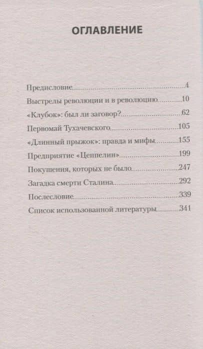 Убить Сталина. Реальные истории покушений и заговоров против советского вождя. Питер покет — Гаспарян А С (3)