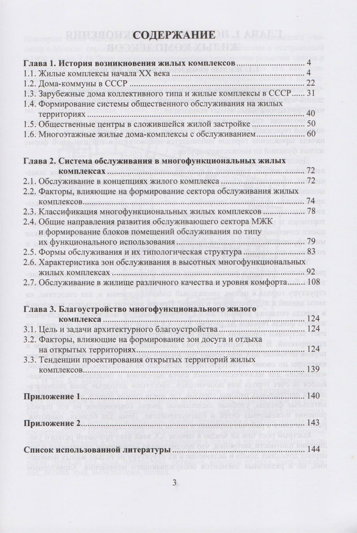 Многофункциональный жилой комплекс. Учебное пособие (2)