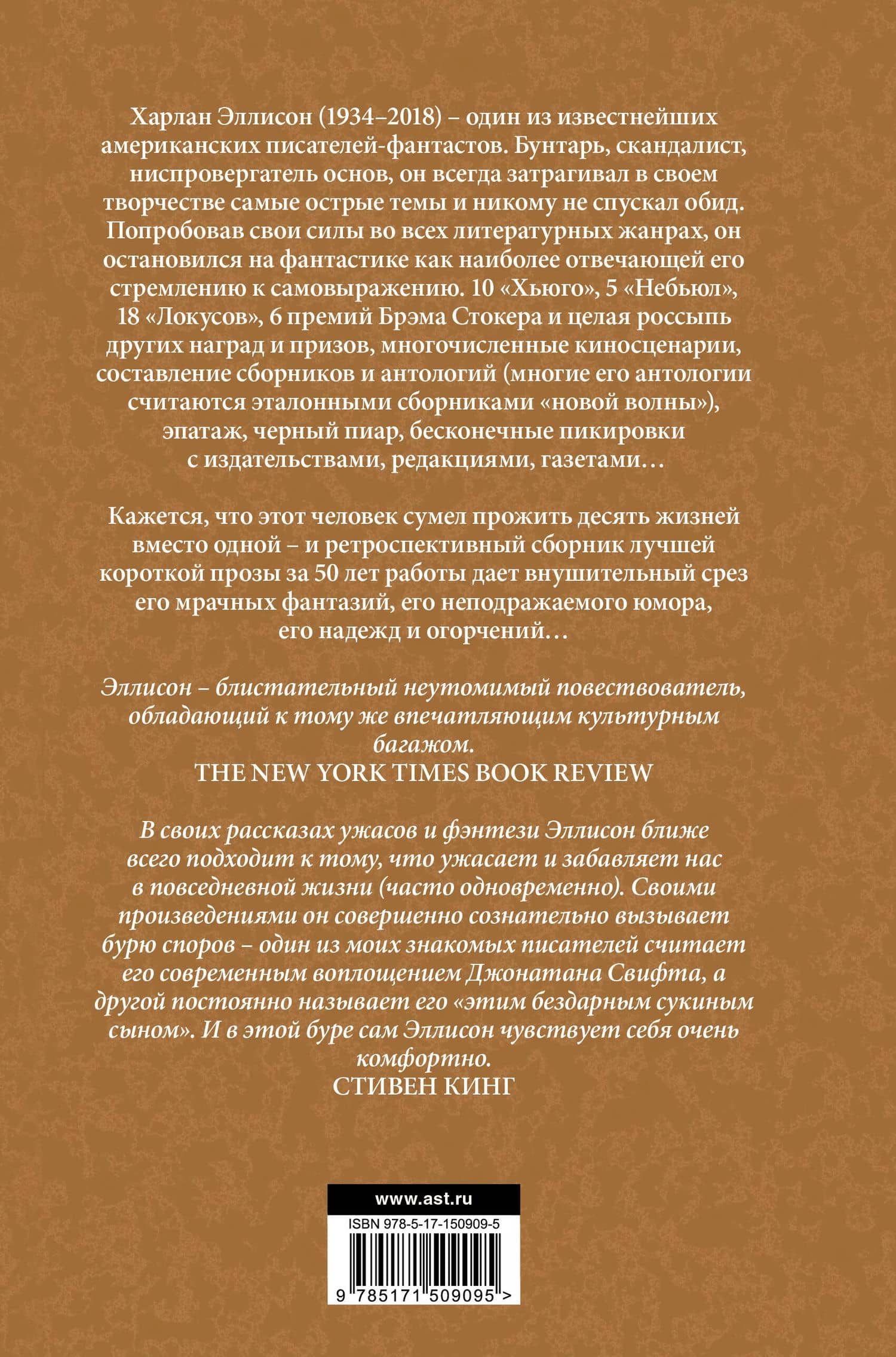 Эликсиры Эллисона. От глупости и смерти. — Харлан Эллисон (2)