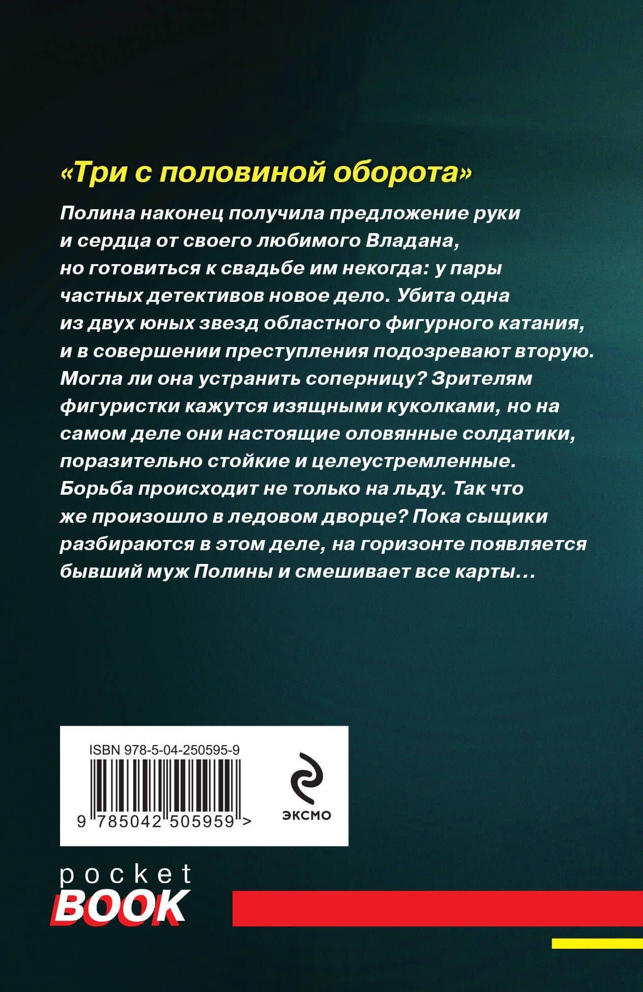 Три с половиной оборота — Анна Полякова (2)