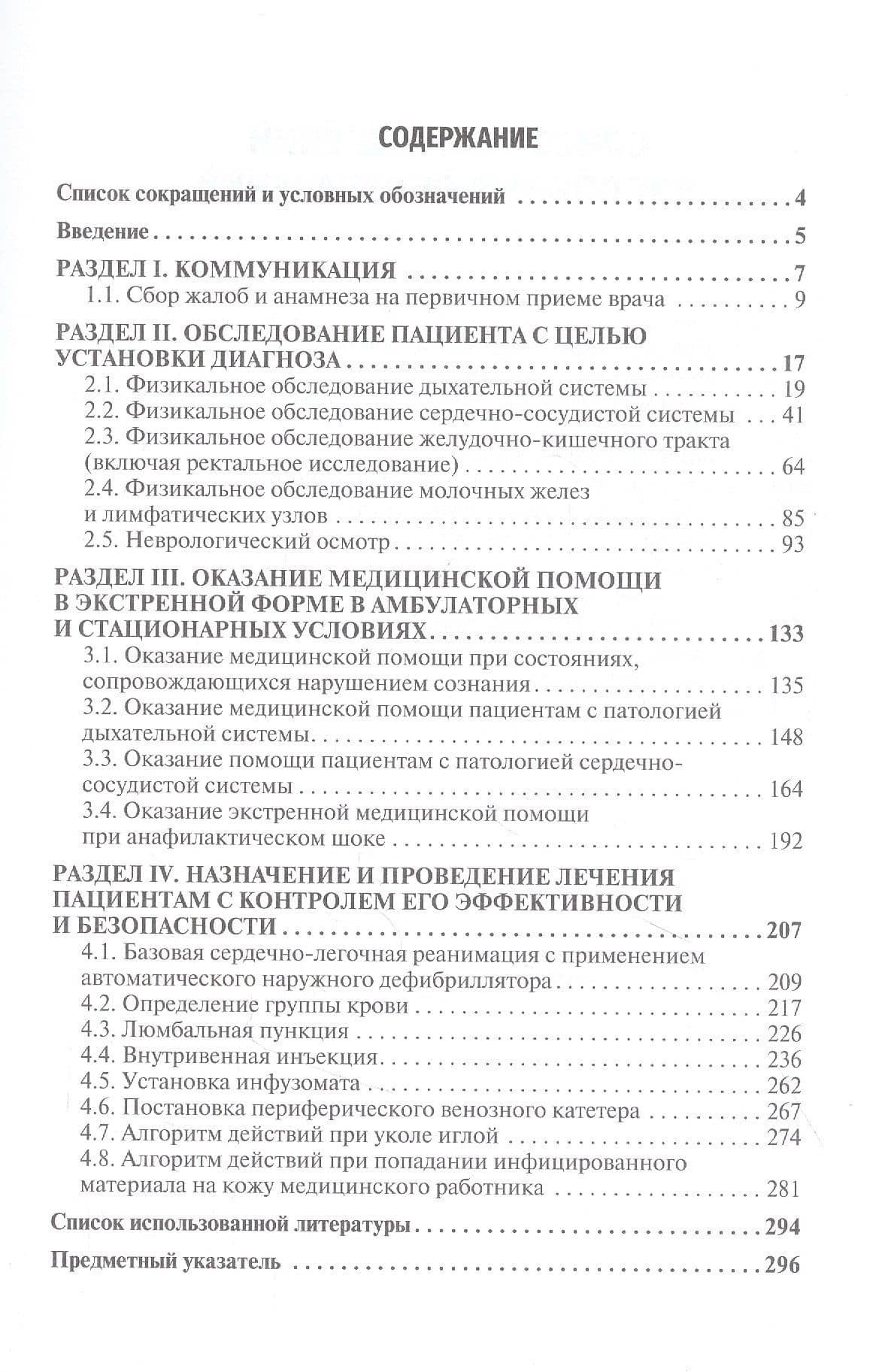 Алгоритмы выполнения практических навыков врача. Учебное пособие — Ирина Олеговна Бугаева (2)