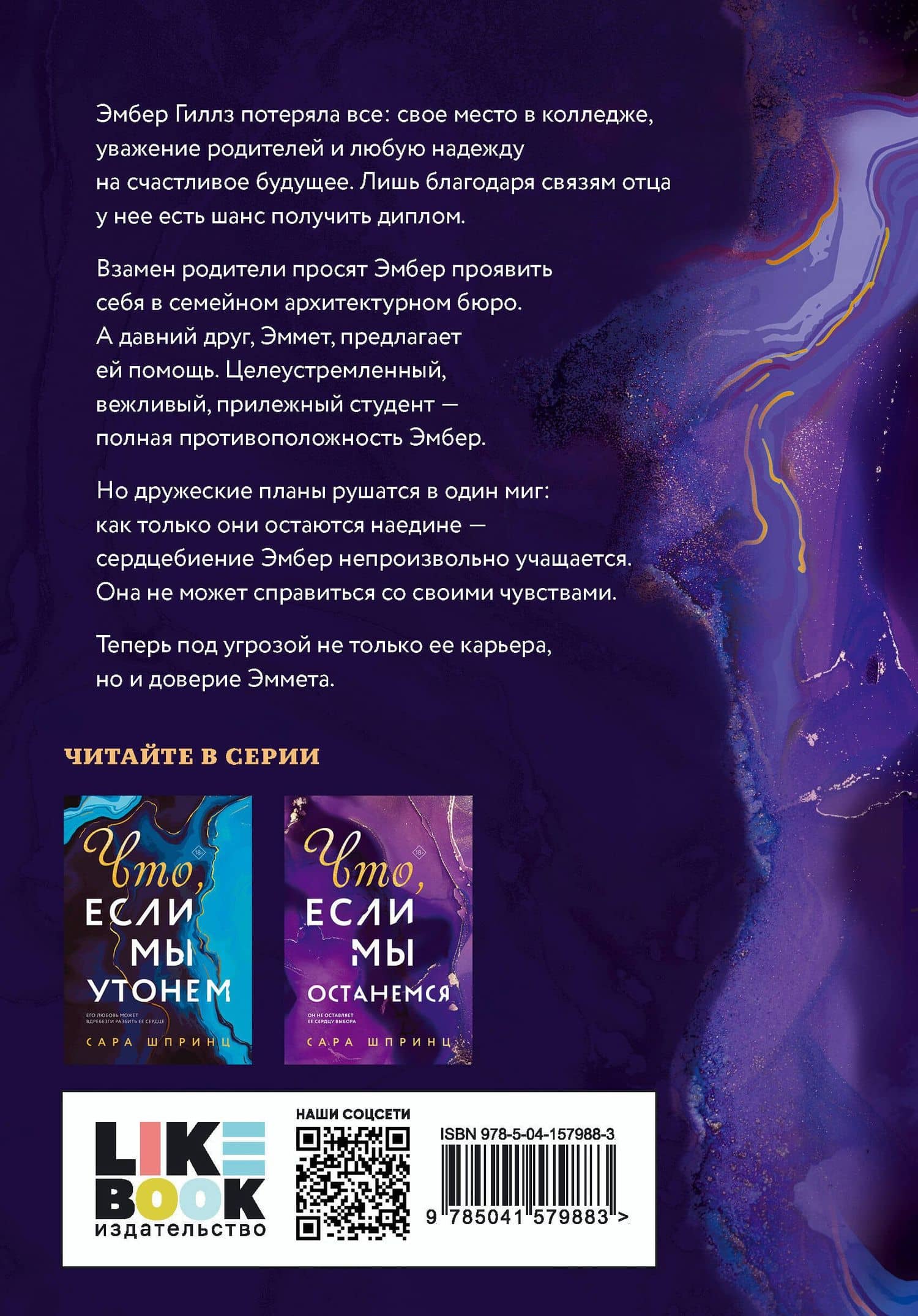 Что, если мы останемся — Сара Шпринц (2)