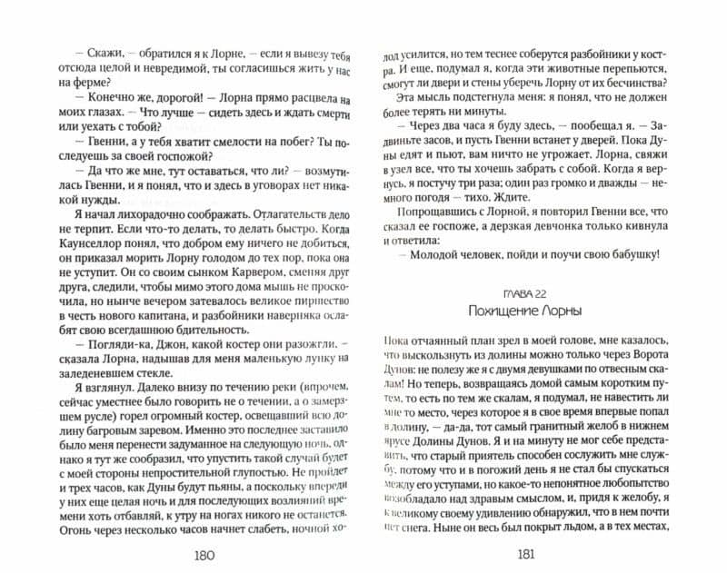 Лорна Дун — Ричард Додридж Блэкмор (2)