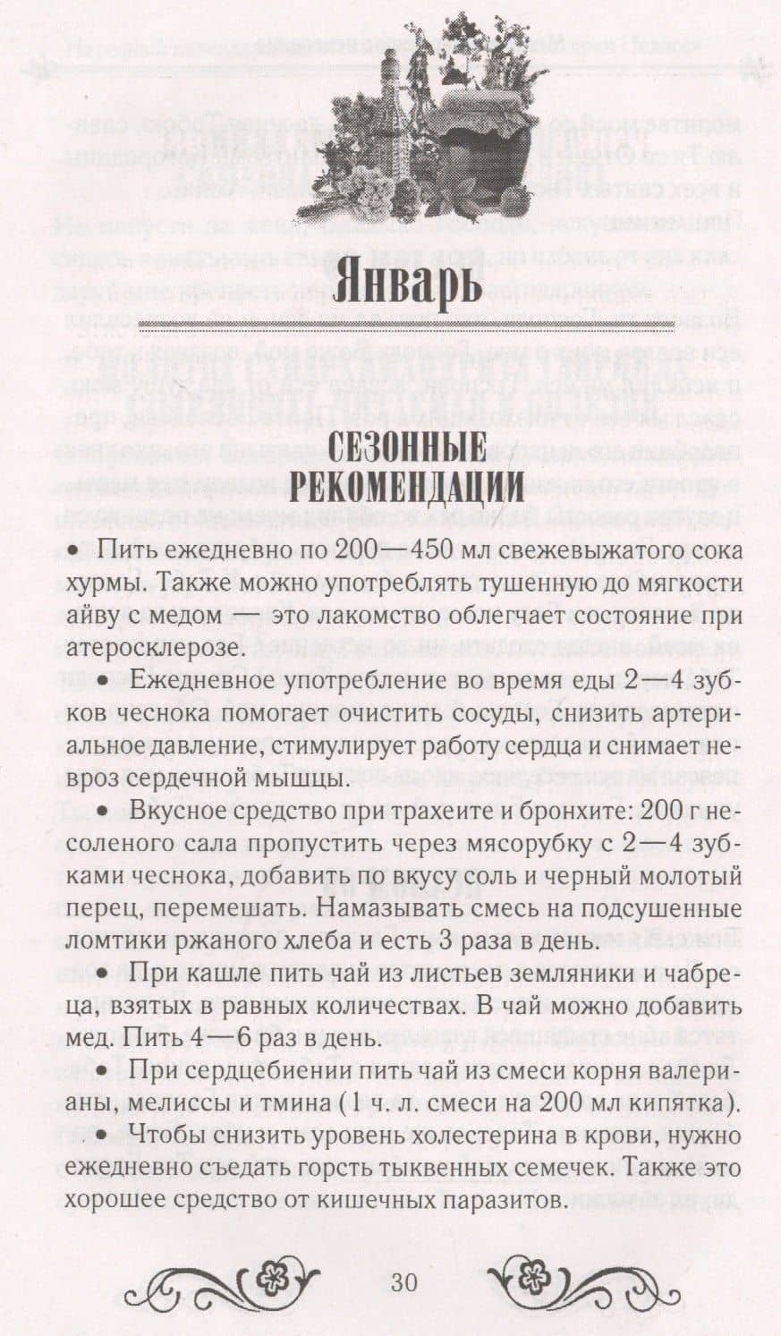 Народный календарь-целитель потомственной знахарки Пелагеи (3)