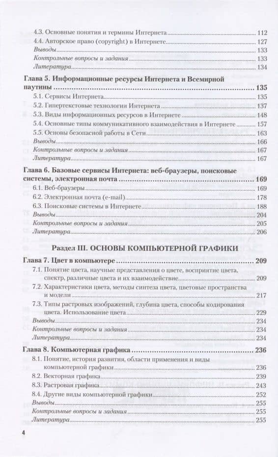 ИНФОРМАТИКА ДЛЯ ГУМАНИТАРИЕВ. Учебник и практикум для вузов (3)
