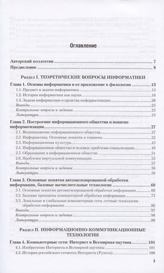 ИНФОРМАТИКА ДЛЯ ГУМАНИТАРИЕВ. Учебник и практикум для вузов (2)