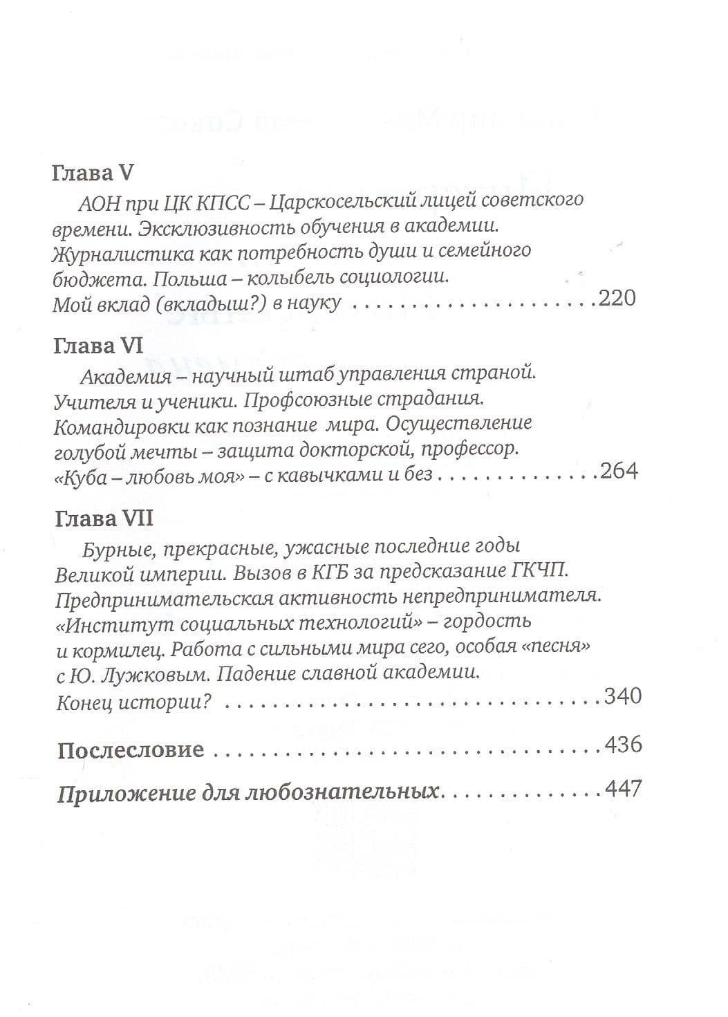 Интересная жизнь… Интересные времена… — Владимир Соколов (3)