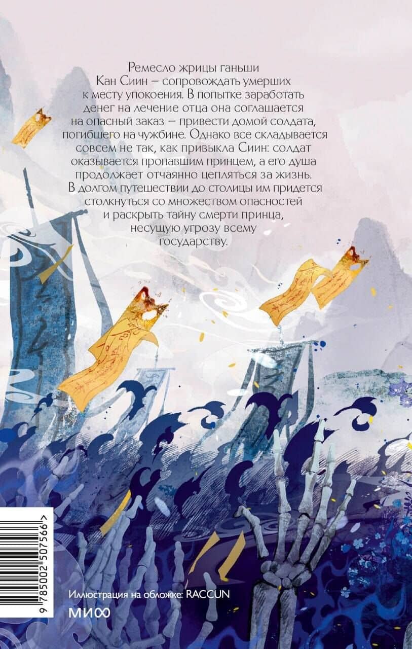 Судьбы мертвых — Тесия Цай (2)