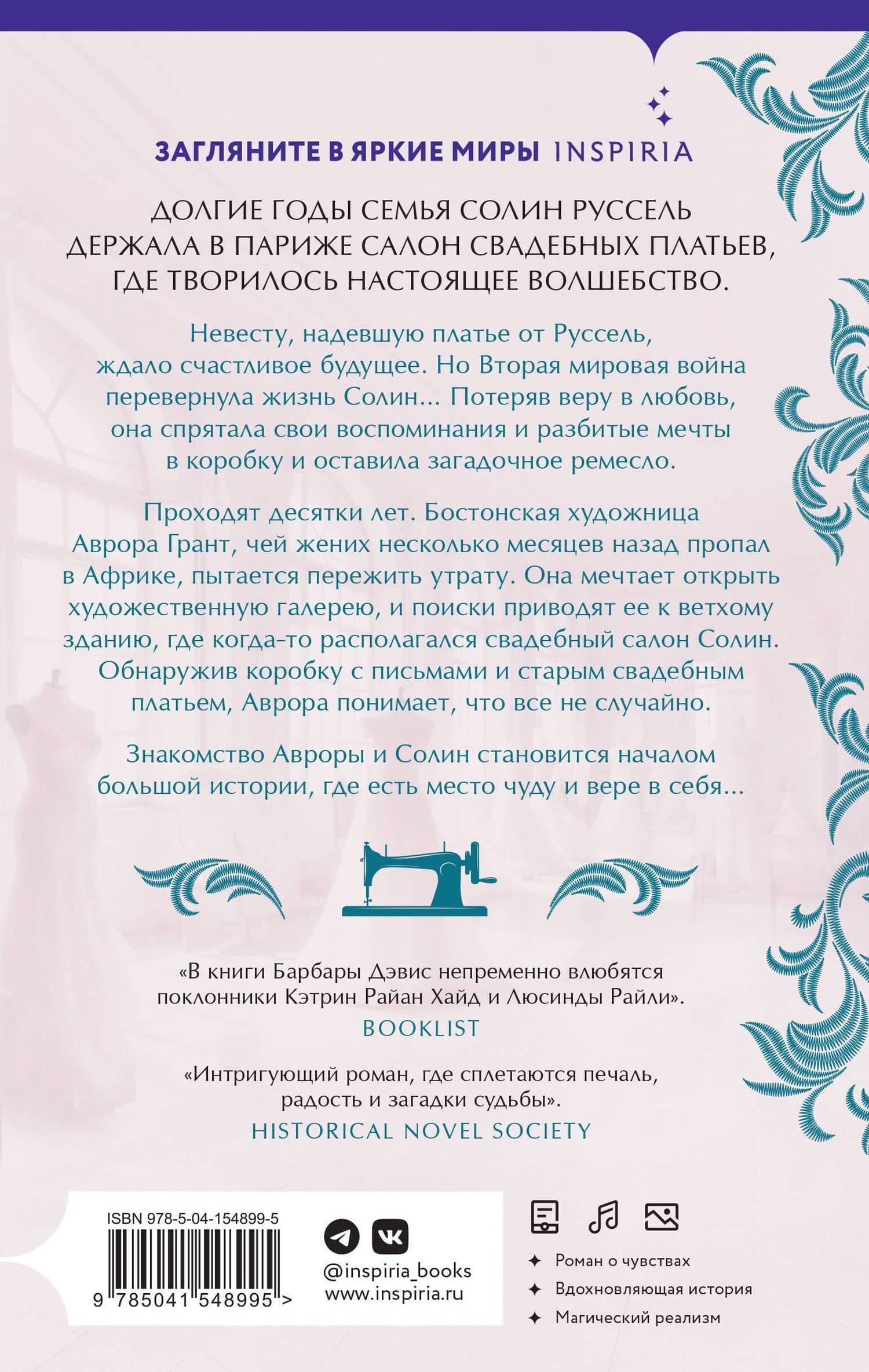 Тысяча свадебных платьев — Барбара Дэвис (2)