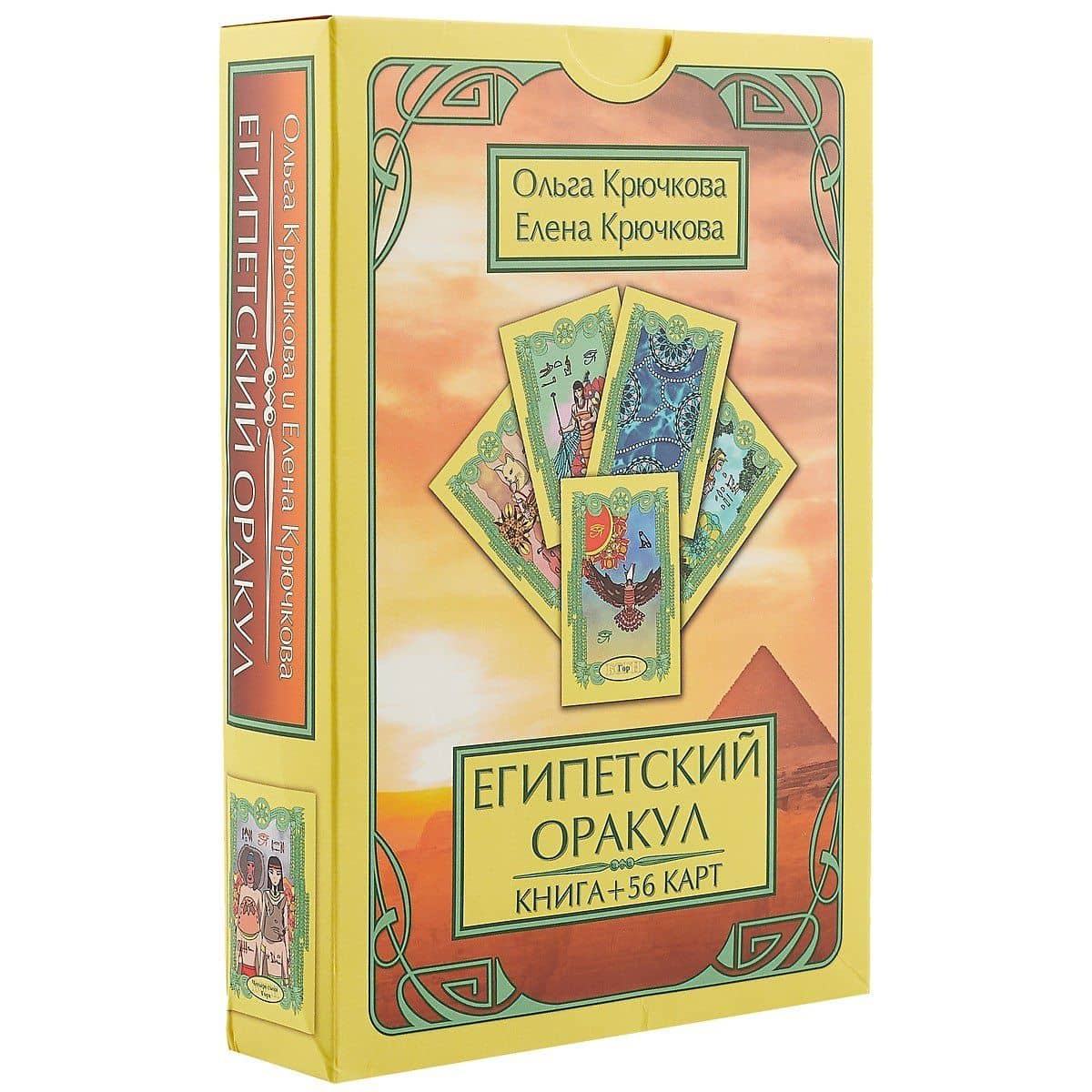 Египетский оракул — Ольга Крючкова