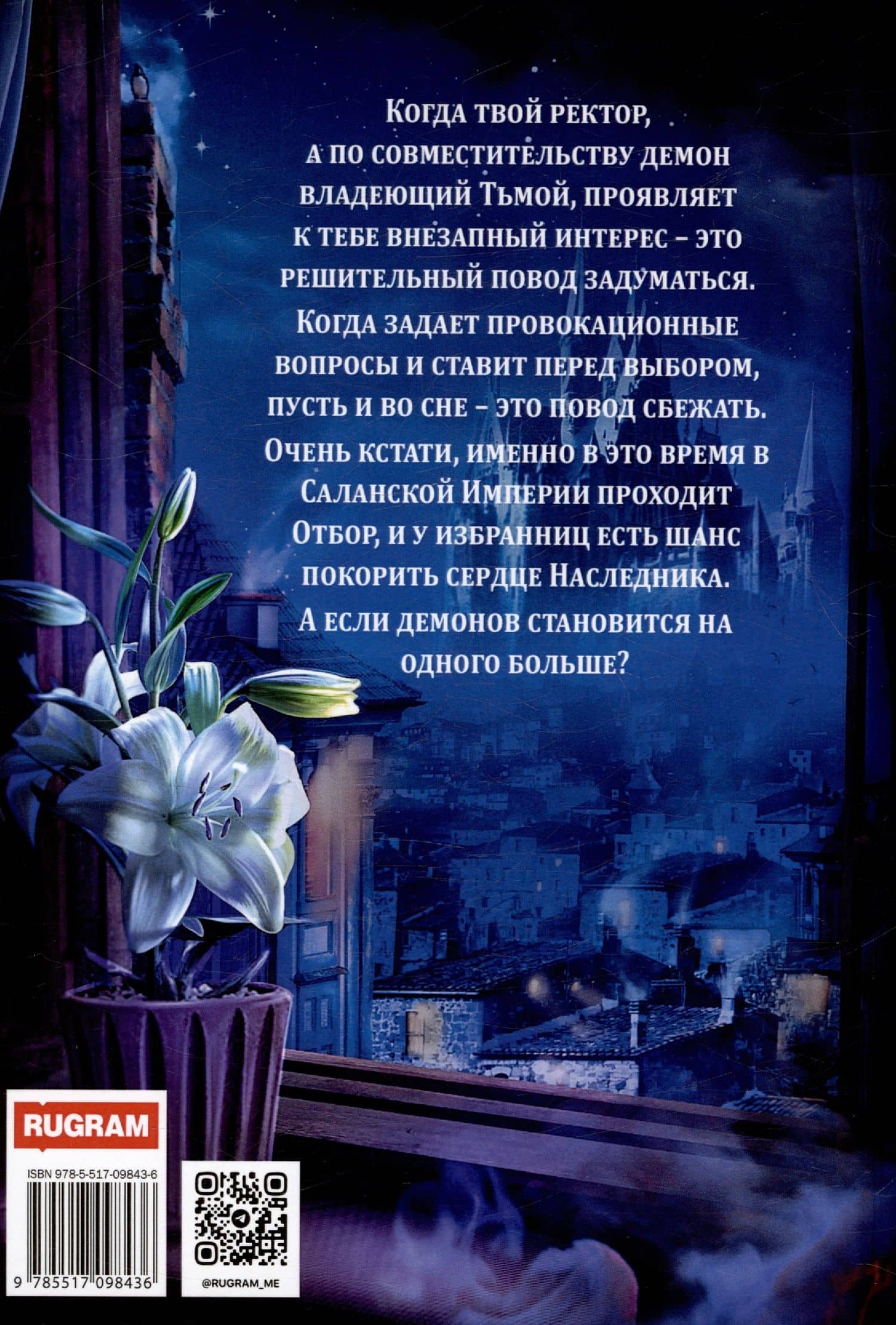 Поцелованная Тьмой — Полина Корн (2)