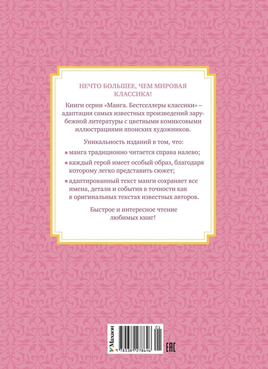 Маленькие женщины (Little Women). Манга — Луиза Мэй Олкотт (2)