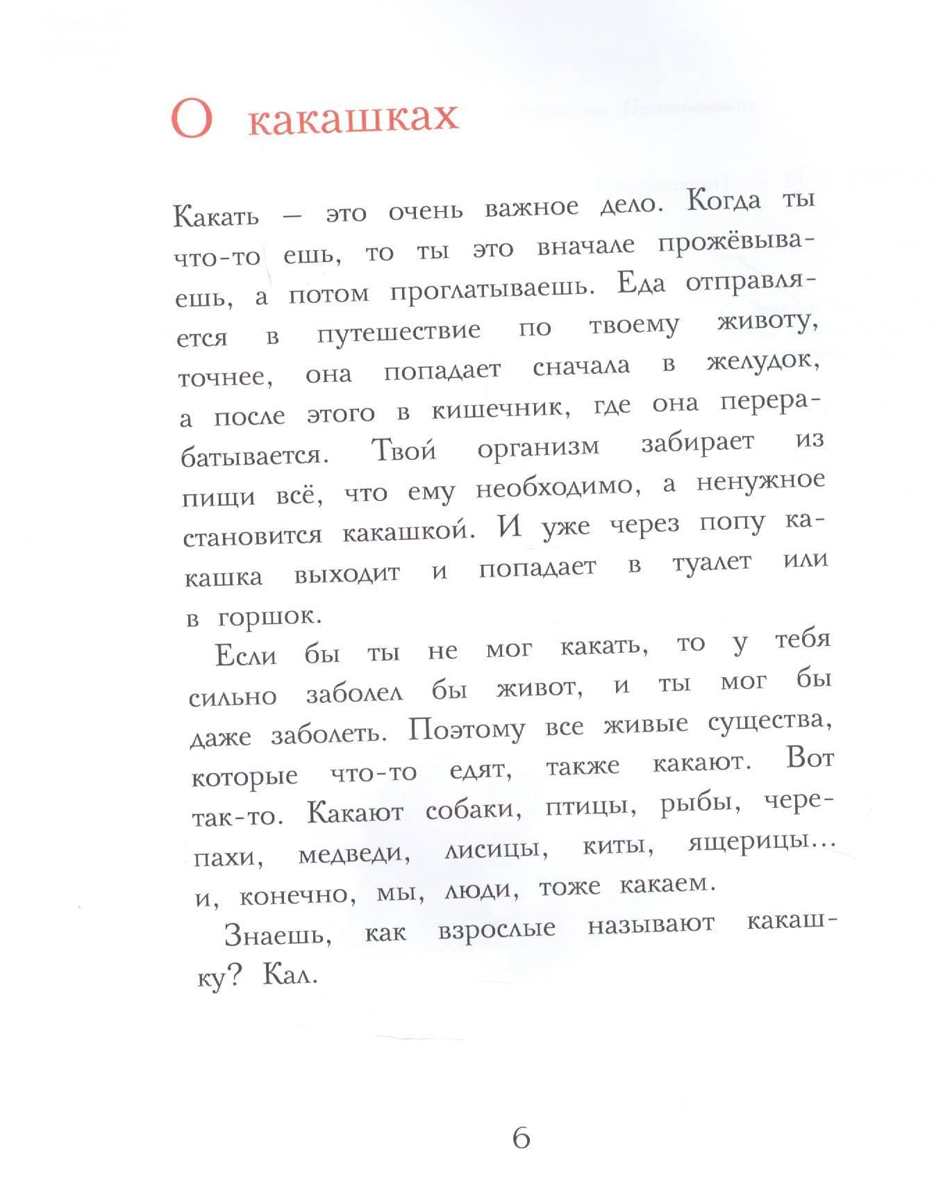 Фу! — Реми Мазель (3)