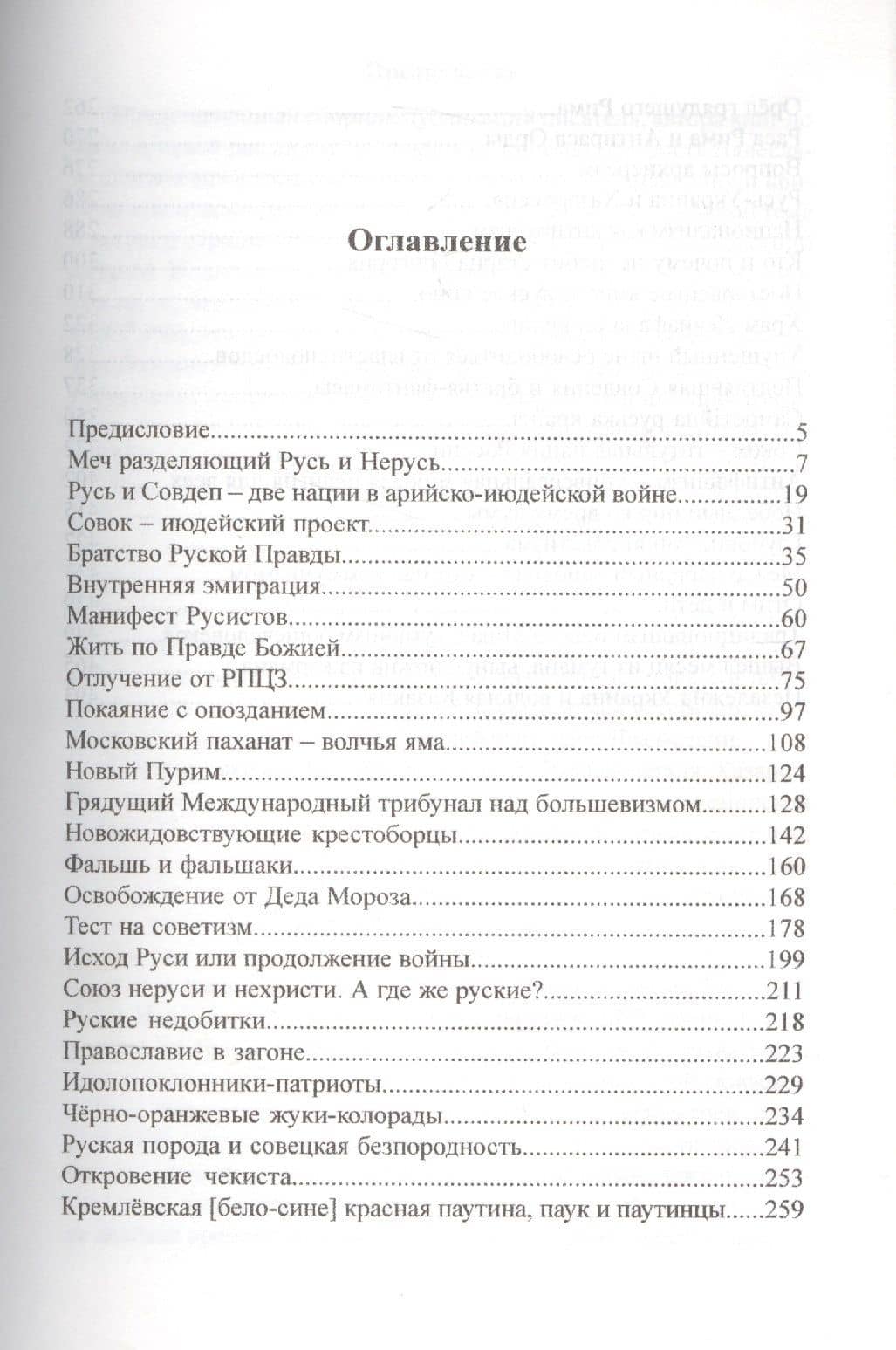Хазароссия. Сто лет оккупации — Вячеслав Константинович Демин (2)