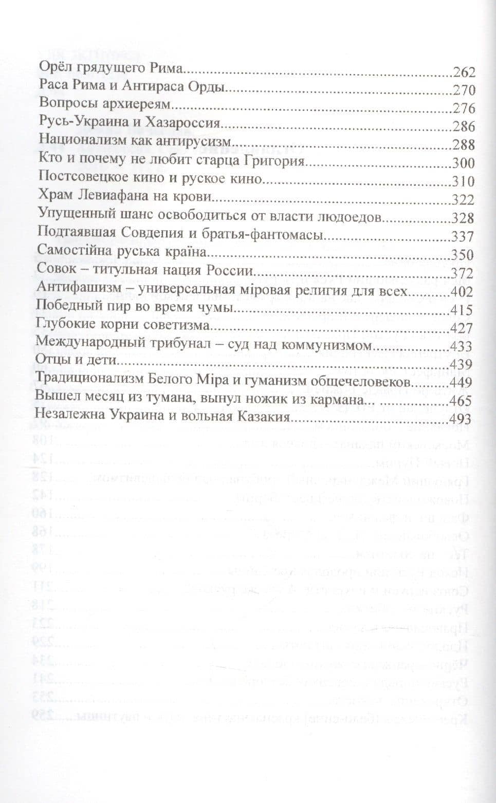 Хазароссия. Сто лет оккупации — Вячеслав Константинович Демин (3)