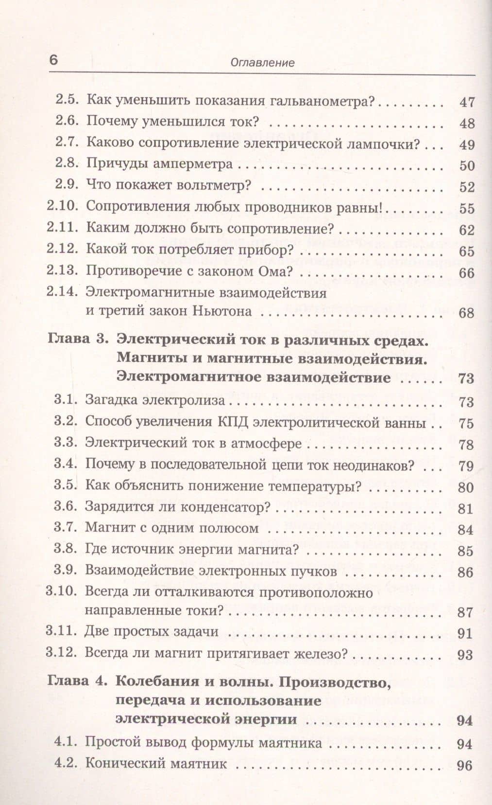 Физические парадоксы, софизмы и занимательные задачи. Книга 2: Электричество и магнетизм. Колебания — Виктор Николаевич Ланге (3)