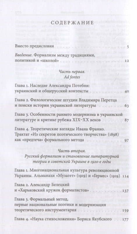 Атлантида советского нацмодернизма: формальный метод в Украине (1920-е — начало 1930-х) — Галина Бабак (2)