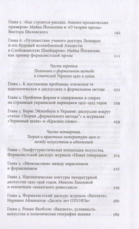 Атлантида советского нацмодернизма: формальный метод в Украине (1920-е — начало 1930-х) — Галина Бабак (3)