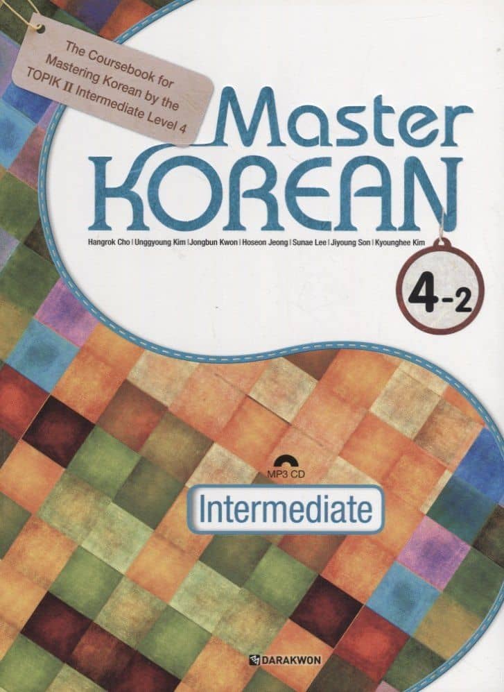 Master Korean. B2 (Upper-Intermediate) 4-2 - Book&CD / Овладей корейским. Уровень выше среднего. Часть 4-2 (+CD) (на корейском и английском языках)